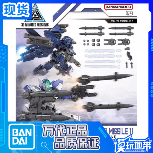 现货 配件套组21 拼装 模型 配件 30MM 万代 多重导弹1
