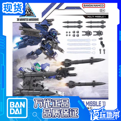 万代30MM配件套组21多重导弹1