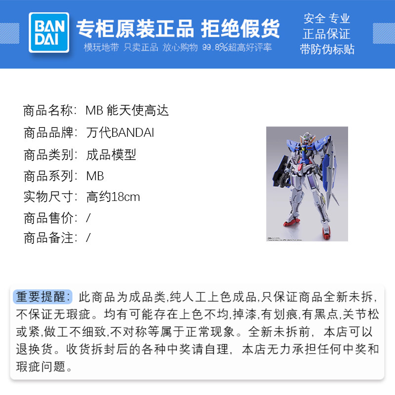 Metal Build Gundam Exia TNT Limited 00 Finished Model - Taobao product photo 2