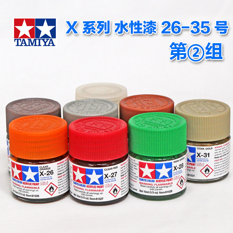 田宫油漆颜料 模型专用水性漆 x光泽系列 10ml x26-x35 ta-81535