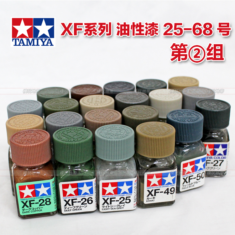 田宫 珐琅漆 xf-25-xf-68 消光油性漆 10ml 可渗线用  xf系列