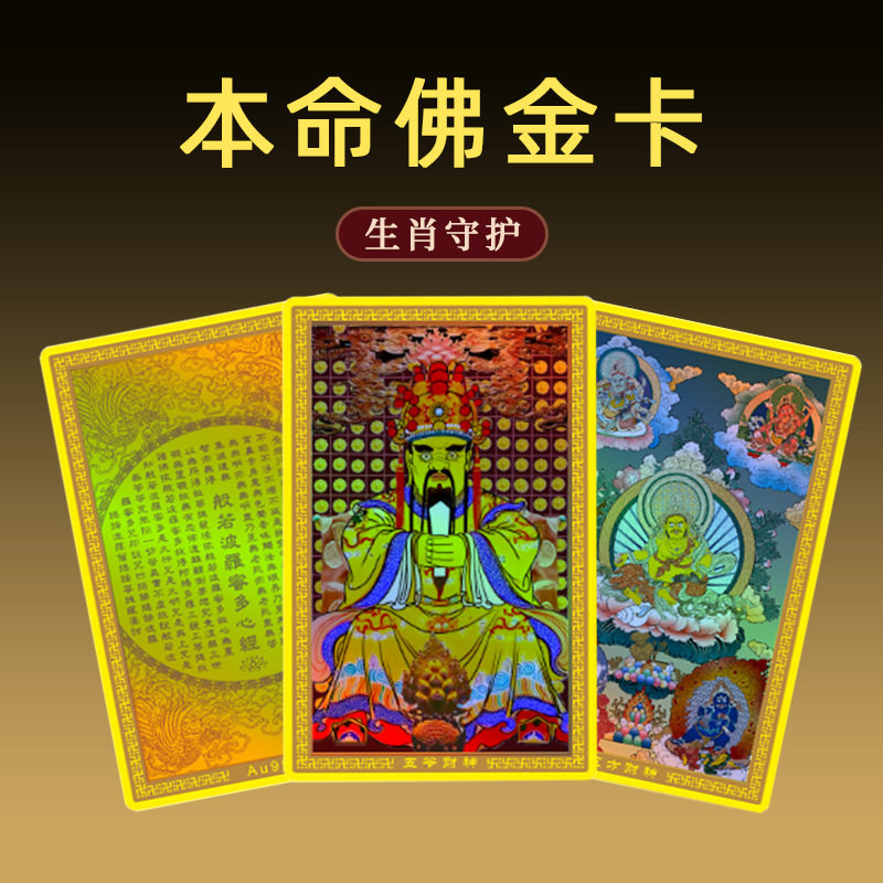 炫彩五方财神金卡佛像八大守护神卡片摩利支天唐卡西藏纪念品