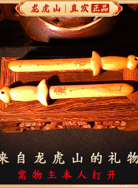 龙虎山法物流通道家天然雷击木七星桃枣木剑小挂件吊坠婴儿童护符