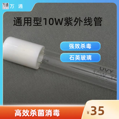 美的嵌入通用型MXV-ZLP100Q33/MXV-ZTD100Q33石英紫外线灯管杀毒