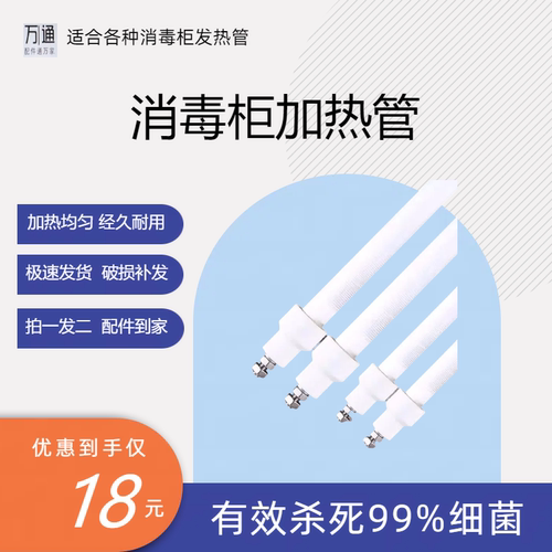 美的通用型嵌入式消毒柜毛巾柜MXV-ZLP90Q07发热管石英管红外线