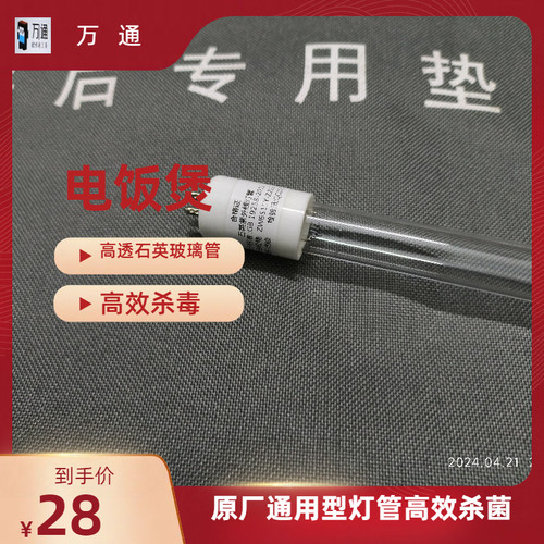美的嵌入通用型MXV-ZLP90Q07石英紫外线灯管杀毒