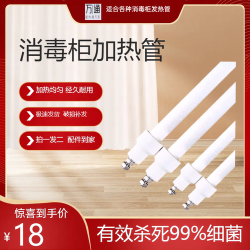 嵌入式消毒柜发热管通用买一发二