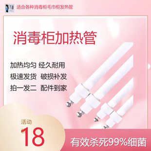 康宝通用XDZ110-ESV1消毒柜碗柜毛巾柜发热管干烧管石英管烘干管