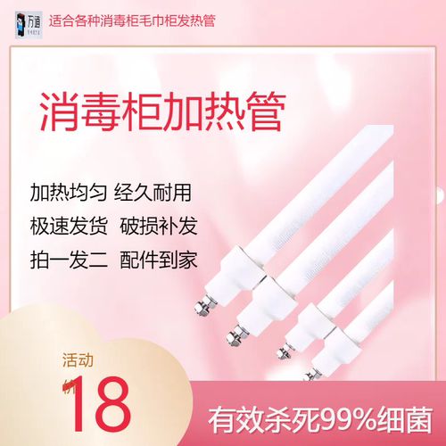 美的通用型嵌入式消毒柜毛巾柜MXV-ZLP90Q09发热管石英管红外线