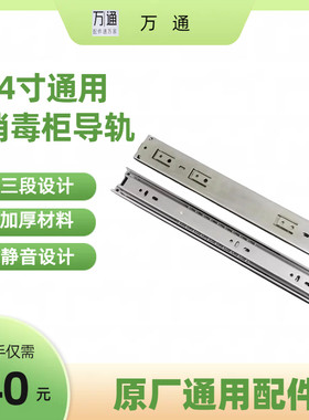 康宝嵌入式消毒柜XDZ110-E19F通用型三节加长静音导轨滑轨
