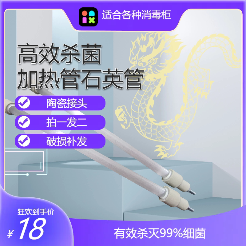 美的通用型嵌入式消毒柜MXV-ZLD110YQ2/ZTD-XC82-F发热管石英管