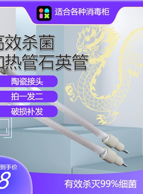 美的通用嵌入式消毒柜ZTD-QG210/ZTD-XC81B-A发热管石英管红外线