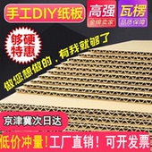 瓦楞纸板儿童手工DIY厚纸皮白色纸板壳模型制作卡纸硬纸箱垫定制