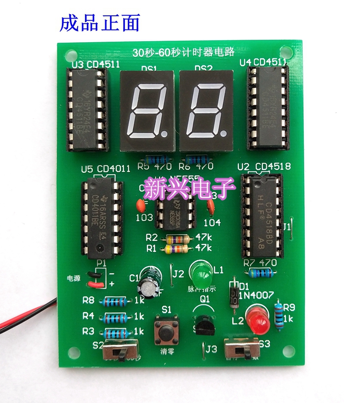 30-60秒计时器电子套件数字电路课程diy设计制作散件春考技能竞赛