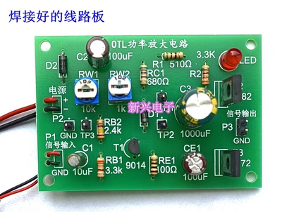 OTL功率放大电路电子技术春考模拟电路电子套件技能实训作品