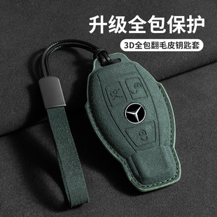 适用奔驰钥匙套威霆全包GLC260翻毛皮V级E级200cla壳S级迈巴赫扣G