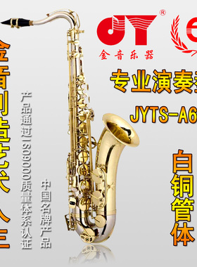 金音新款其他EVA 次中音萨克斯 乐器 白铜亮光管体 JYTS-A610F
