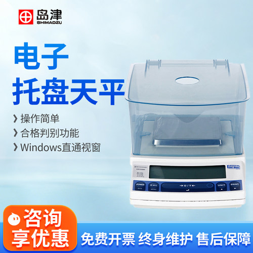 岛津UX1020H万分之一电子天平