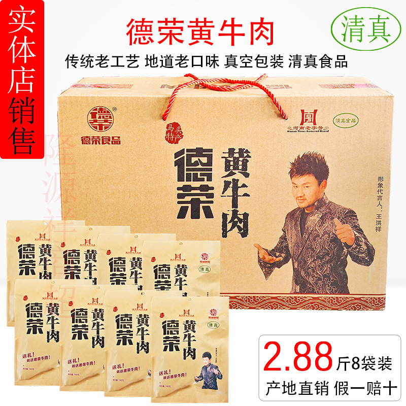 河南特产马头德荣清真五香黄牛肉熟食真空小包装健身酱卤休闲礼盒