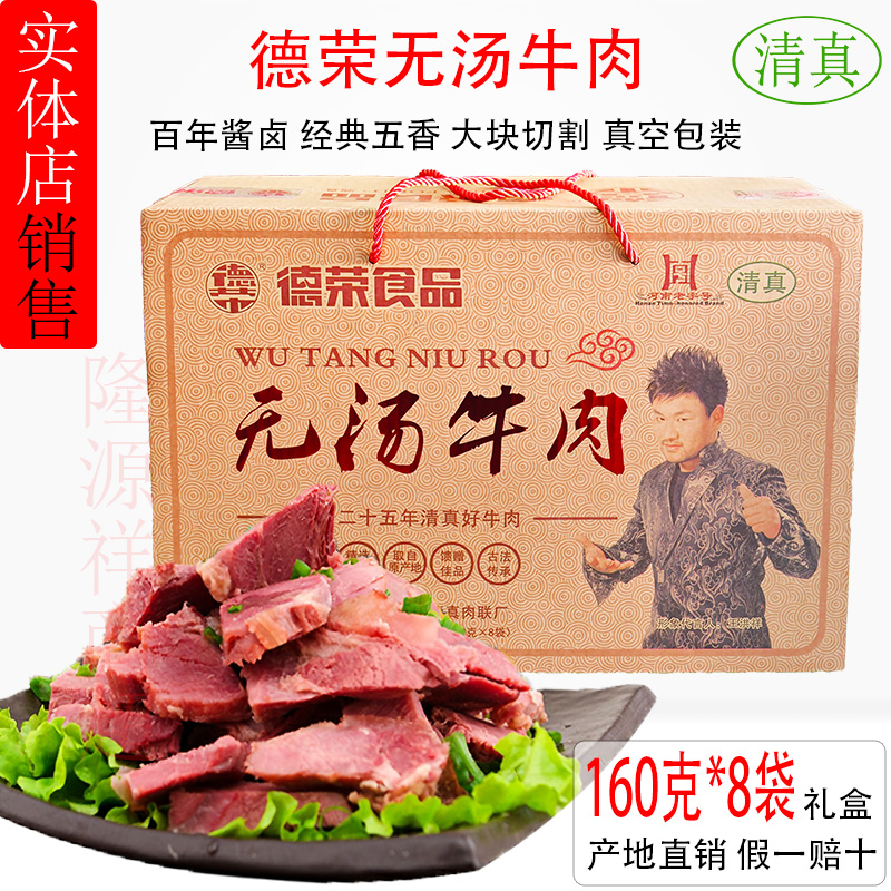 德荣无汤牛肉*8袋清真食品真空包装河南特产五香酱卤熟食卤味礼盒