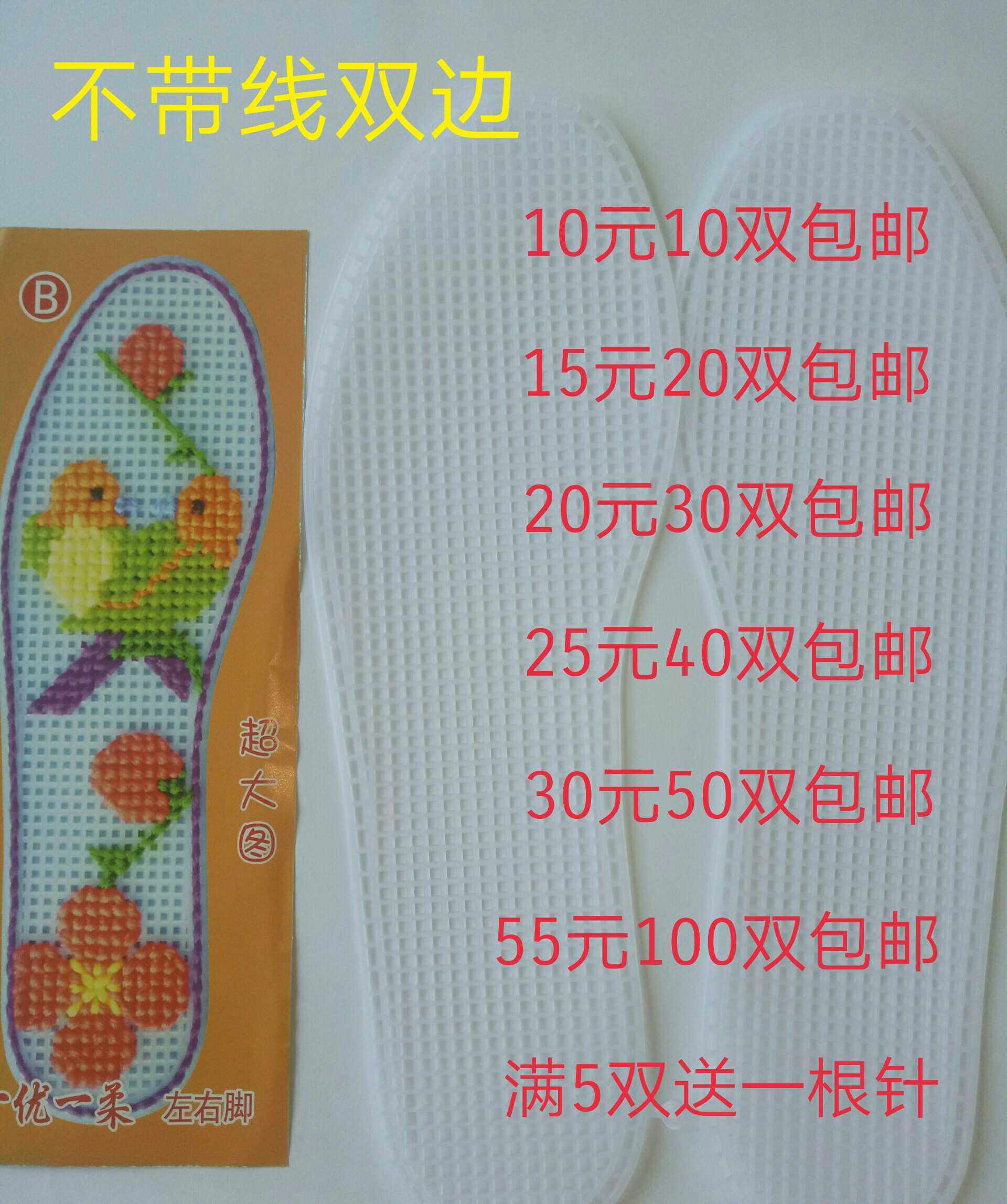 全新料十字绣塑料正格绣花鞋垫