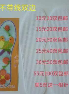 全新料十字绣塑料正格绣花鞋垫