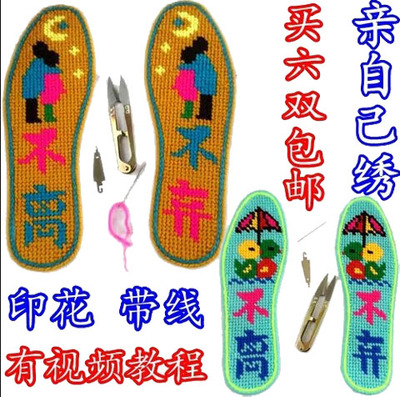 正格毛线精准印花塑料十字绣鞋垫