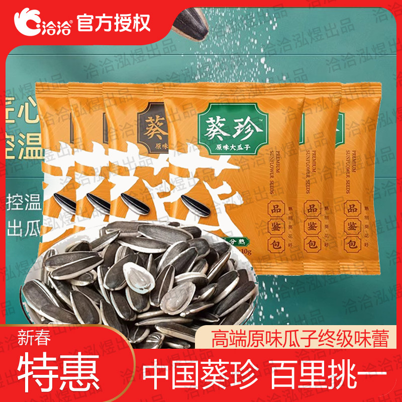 洽洽葵花籽瓜子原味大颗粒葵珍