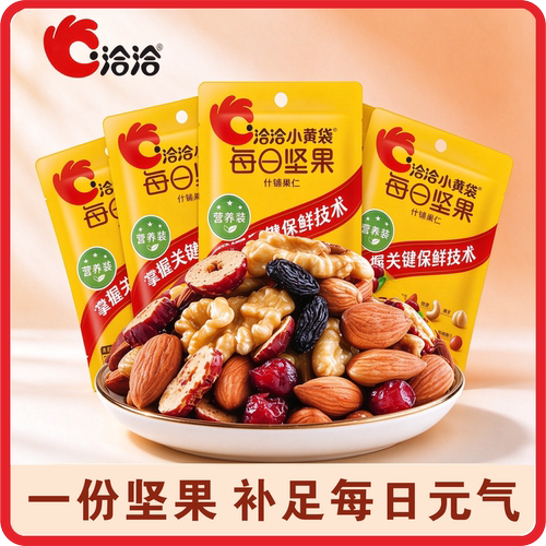 洽洽每日坚果仁原味即食独立装