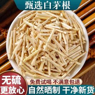 白茅根新鲜500g散装毛根草茅草根甜草根泡水煮水芦根白茅根干茶