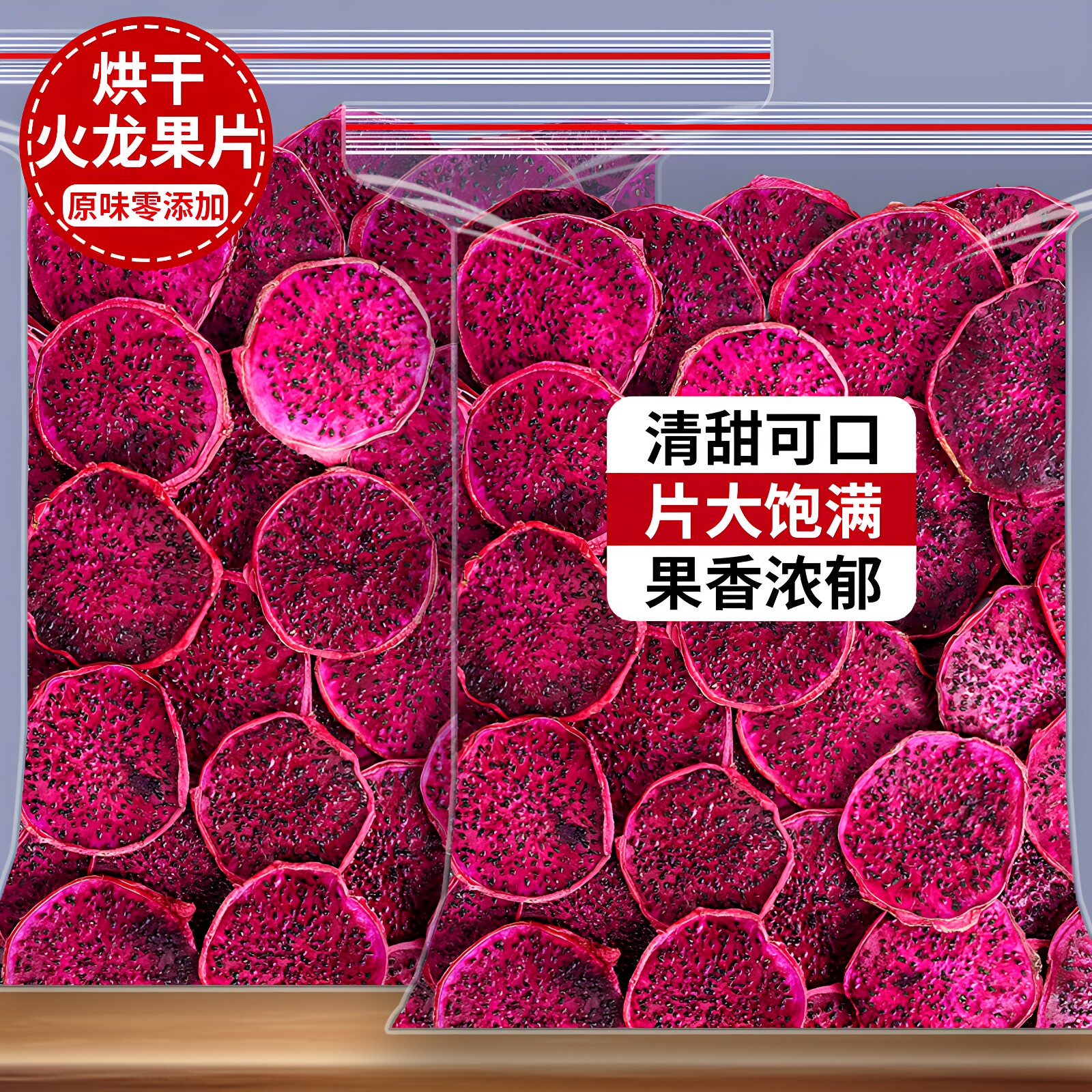 天然烘干红心火龙果片500g水果干茶纯手工切片烘焙即零食散装泡水