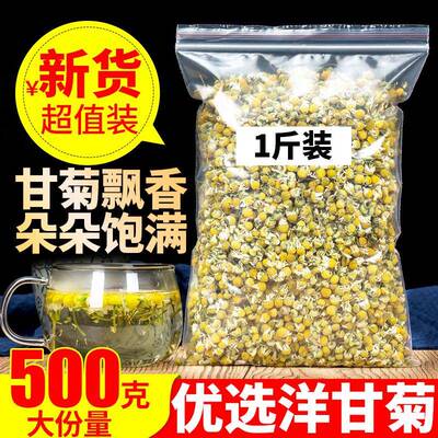 德国特级洋甘菊500g散装无糖