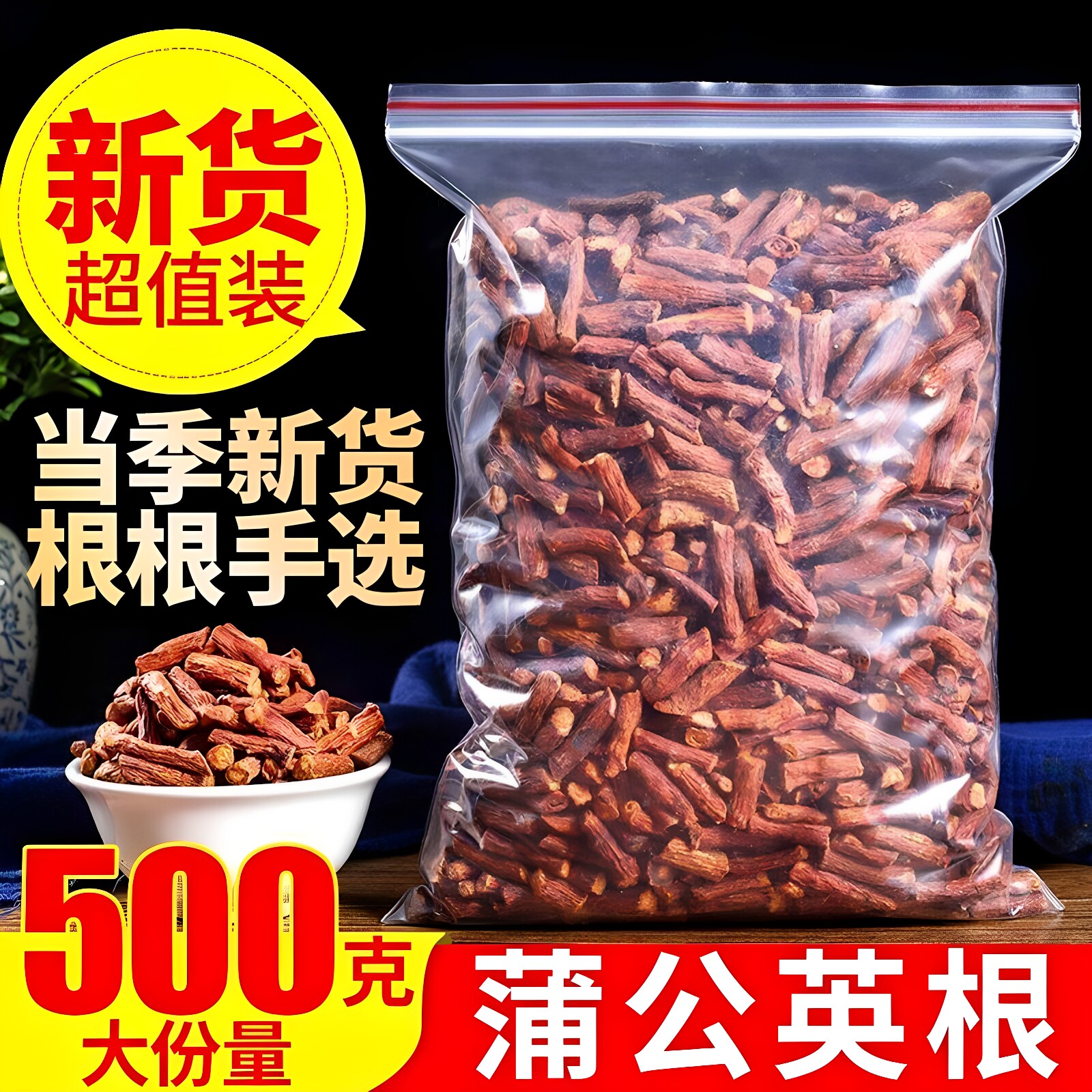 长白山野生特级蒲公英根片500g图片