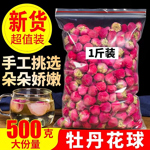 牡丹球500g特级泡水喝