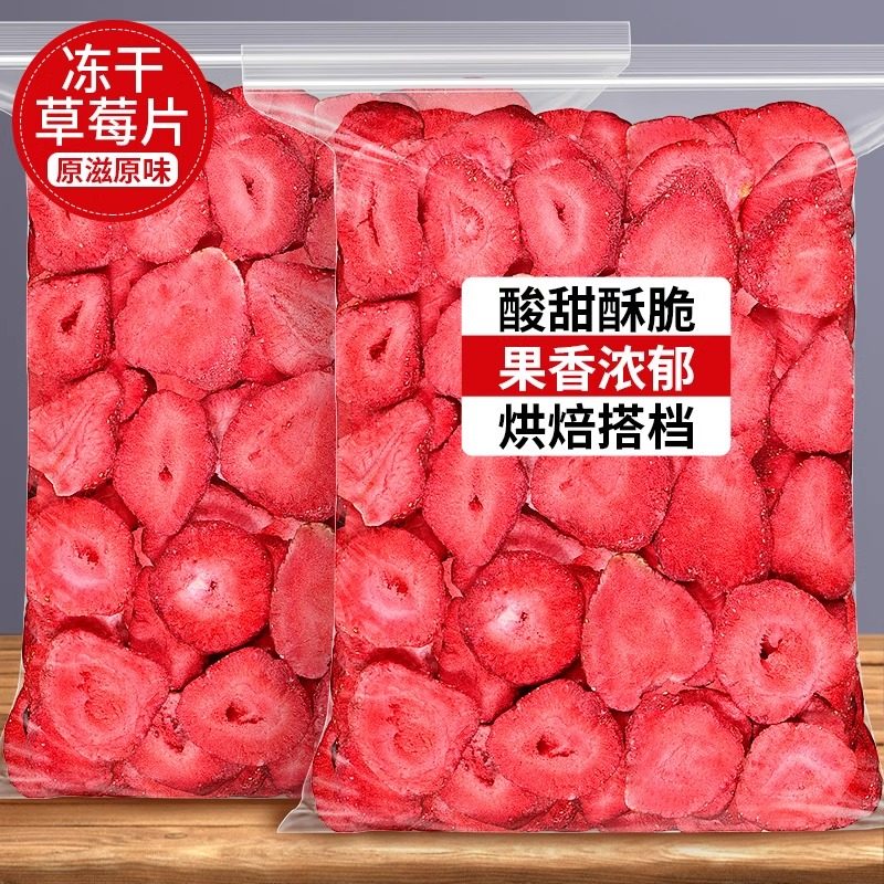 冻干草莓片500g雪花酥烘焙专用草莓干无添加剂草莓脆商用零食果茶,零食/坚果/特产,草莓干,淘宝优惠券,粉丝福利购,淘宝优惠卷