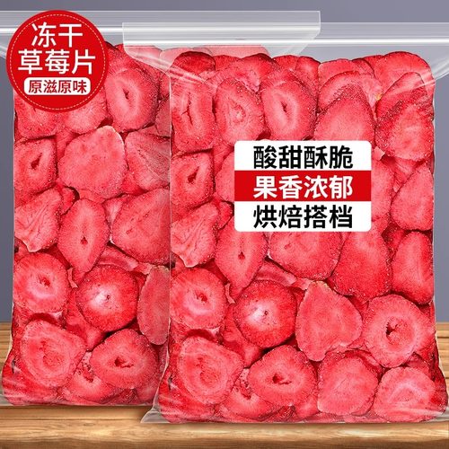 冻干草莓片零添加烘焙装饰果干