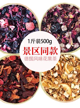 景区同款花果茶朗姆覆盆子花茶樱桃玫瑰蓝莓浆果茶厦门水果茶冷泡