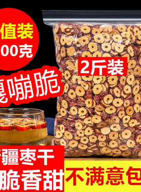 红枣片泡茶烘干枣片即食