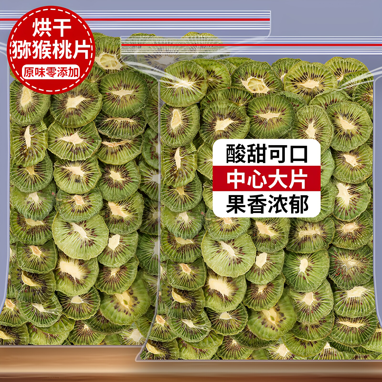 猕猴桃干片无糖无添加500g新鲜烘干水果片无添加干吃即食泡水冲饮