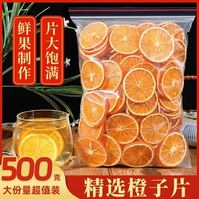 烘干橙子片干片烘焙水果茶