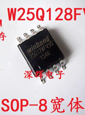 W25Q128FV W25Q128FVSG JVSQ FVSQ 路由器16M闪存FLASH SOP-8宽体