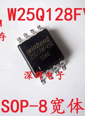 W25Q128FV W25Q128FVSG JVSQ FVSQ 路由器16M闪存FLASH SOP-8宽体