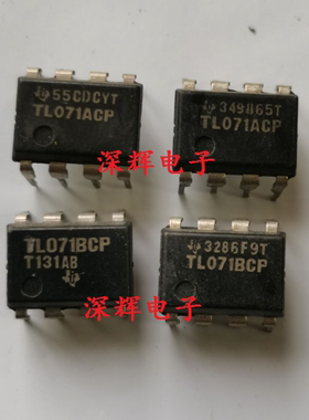 直插 TL071ACP TL071IP TL071CP 单运放 DIP-8 可直拍 进口拆机