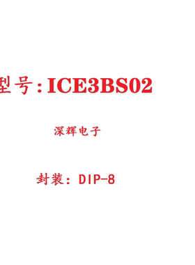 直插 ICE3BS02  电源管理IC芯片 DIP-8脚 可直拍