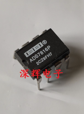 【深辉电子】直插 ADS7816P 模数转换器 DIP-8封装 可直拍
