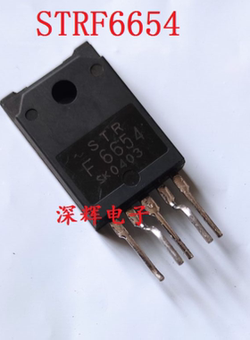 【深辉电子】STRF6654 STR-F6654 电源模块芯片5脚 原装拆机