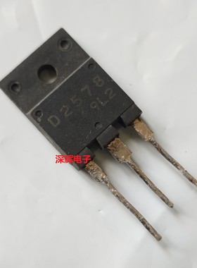 2SD2578 D2581 D2580 D2578 原装拆机彩电行管TO-3PF