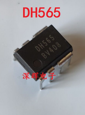 直插 DH565 FSDH565 开关调节器芯片 DIP-8封装 可直拍