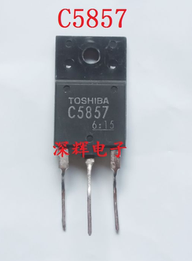 C5857 2SC5857 塑封行管 拆机三极管
