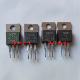 原装拆机 A1006 C2336 2SA1006 2SC2336 功放配对管 对1.5元